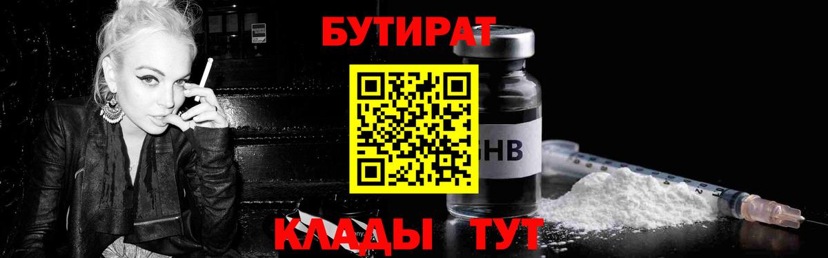 Бутират оксибутират  БУТИРАТ  Ликино-Дулёво  Вход с VPN 