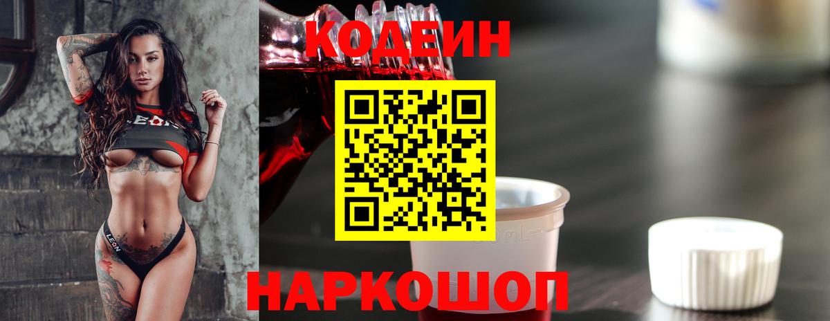 Codein напиток Lean (лин)  Кодеин напиток Lean (лин)  Вход с VPN  Ликино-Дулёво 
