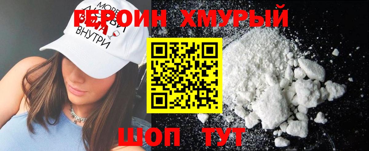 ГЕРОИН VHQ Ликино-Дулёво